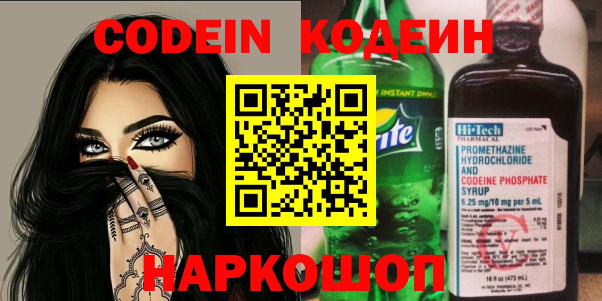 Codein Purple Drank Артём