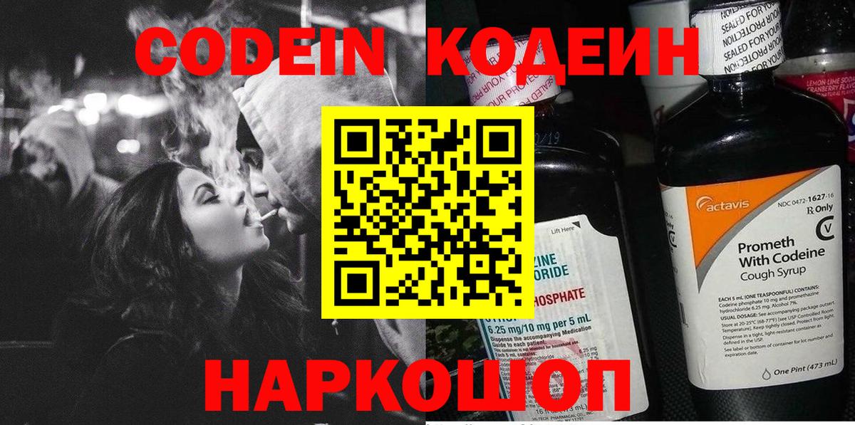 Артём  Кодеиновый сироп Lean Purple Drank  Вход с VPN 