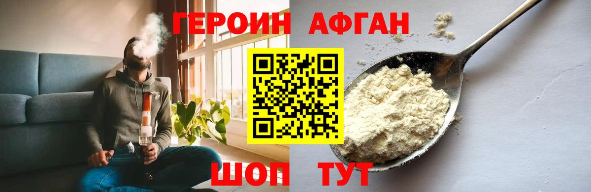 Героин VHQ  Вход с VPN  ГЕРОИН  Артём 