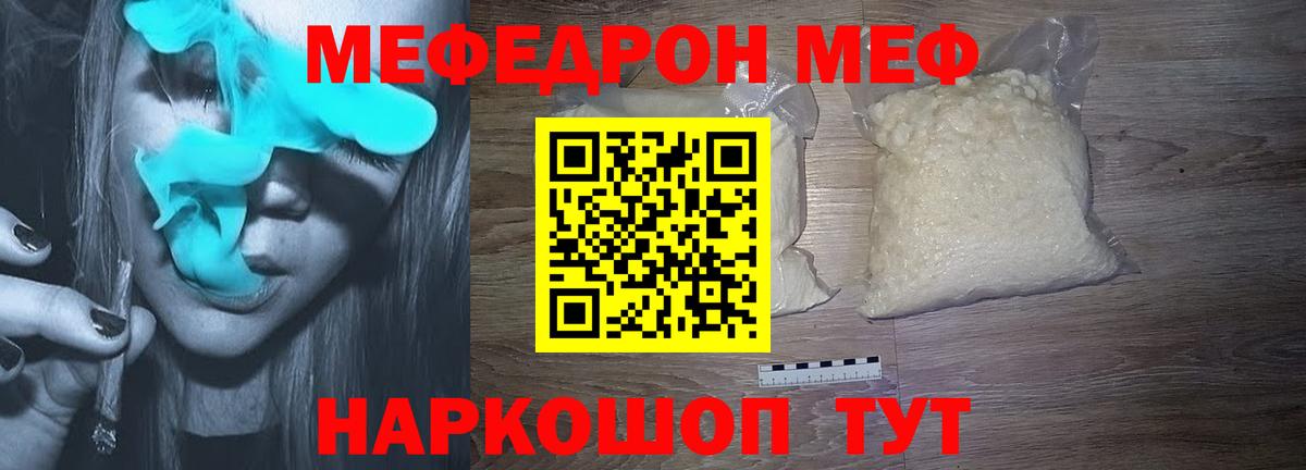 МЯУ-МЯУ мяу мяу  Меф кристаллы  Артём  Мефедрон  купить наркоту  Вход с VPN 